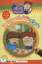 کارآگاه کوچولو توبی 5