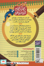 کارآگاه کوچولو توبی 5 - تصویر 2