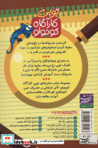 کارآگاه کوچولو توبی 7 - تصویر 2