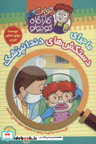کارآگاه کوچولو توبی 9