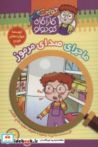 کارآگاه کوچولو توبی10