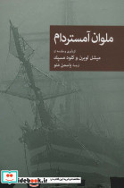 ملوان آمستردام