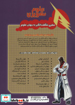 همراه با ابر دانشمند مکس آکسیوم سازگاری جانداران - تصویر 2