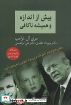 بیش از اندازه و همیشه ناکافی