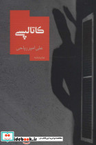 کاتالپسی