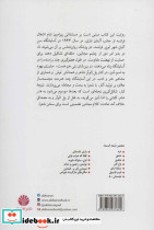 پنهان در خانه دیوانگان - تصویر 2