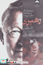 رهبری نشر میلکان