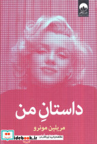 داستان من نشر میلکان