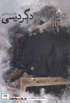 دگردیسی