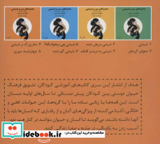 ماجراهای من و شیشی 7و8 - تصویر 2