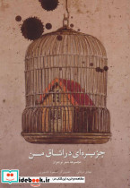 جزیره ای در اتاق من