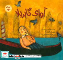 آوای گابریلا