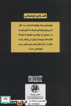 برتراند راسل فتح خوشبختی - تصویر 2