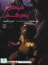 شیطان و پسرکش