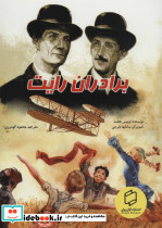 برادران رایت نشر علمی و فرهنگی آوای روزان