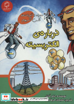درباره الکتریسیته