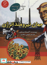 جهان نیرومند انرژی