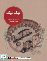 تیک تیک