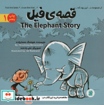 قصه فیل