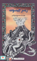 رمز چینوت
