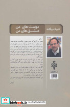 دوست های من عشق های من نشر جمهوری - تصویر 2