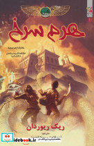 خاطرات خاندان کین 1