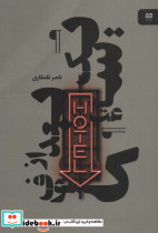 یک ساعت بعد از کسوف