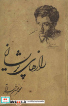 رازهای پریشان