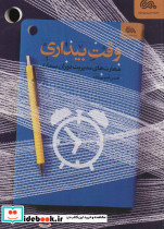 وقت بیداری - تصویر 2