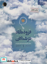 فرودگاه فرشتگان 1 - تصویر 2