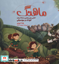 مجموعه ماهنگ