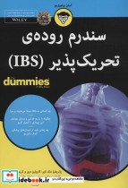 سندروم روده ای تحریک پذیر از دامیز