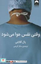 وقتی نفس هوا می شود