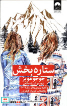 ستاره بخش