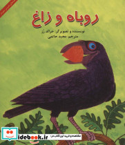روباه و زاغ قطع خشتی کوچک