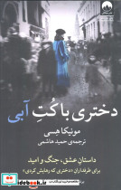 دختری با کت آبی
