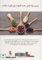 ویتامین ها و مواد معدنی نشر بهجت - تصویر 2