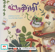 آواز قورباغه