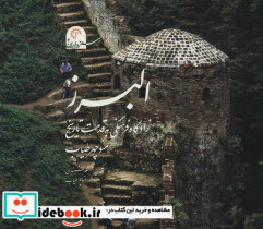 البرز - تصویر 2
