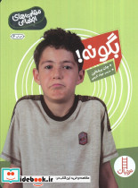 بگو نه