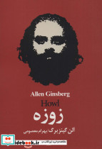 زوزه نشر چلچله