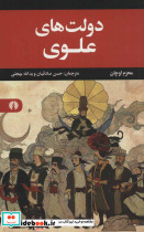 دولت های علوی - تصویر 2