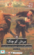 مردان کوچک نشر علمی و فرهنگی