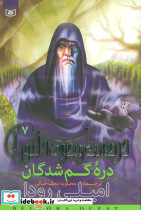 دره گم شدگان