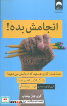 انجامش بده نشر میلکان