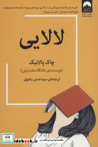 لالایی نشر میلکان