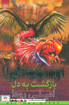 در جست و جوی دلتورا 8