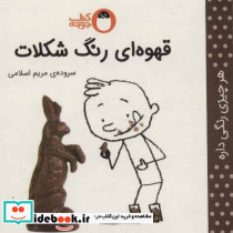قهوه ای رنگ شکلات