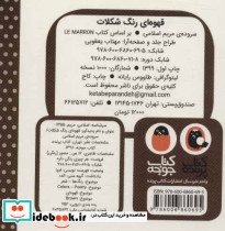 قهوه ای رنگ شکلات - تصویر 2