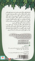 قصه های قانون جنگل 6 - تصویر 2